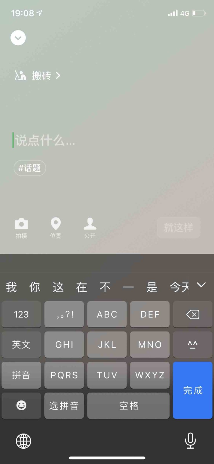 微信8.1.0版本截图2