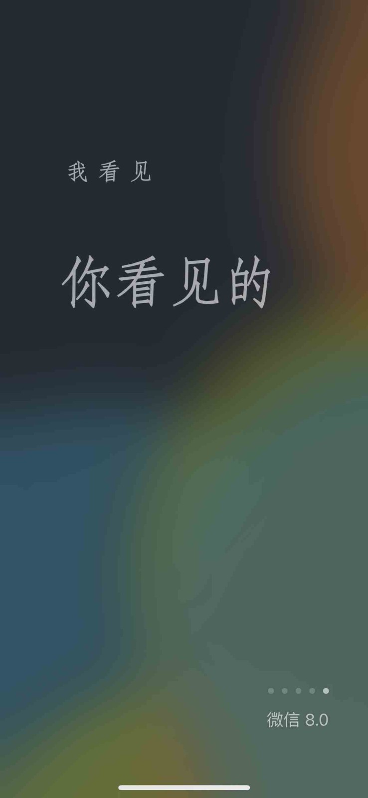 微信8.1.0版本截图3
