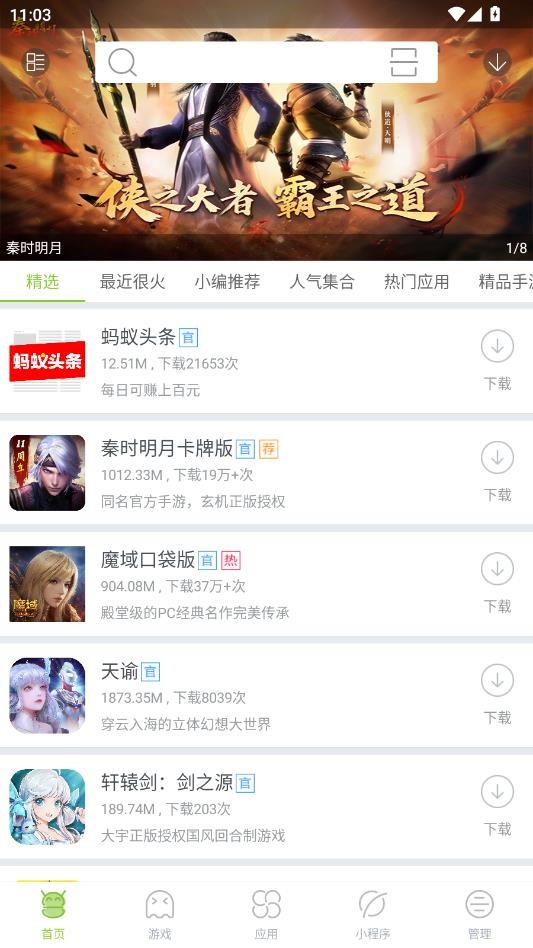 木蚂蚁市场安卓版截图2