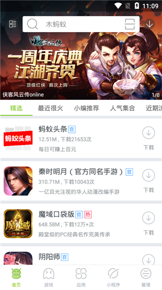 木蚂蚁市场安卓版截图4