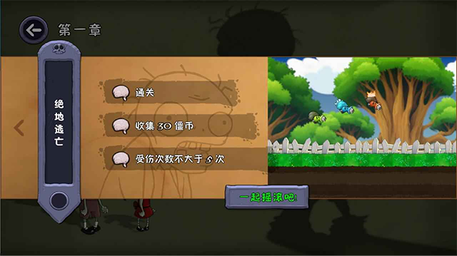 僵尸不能死截图4