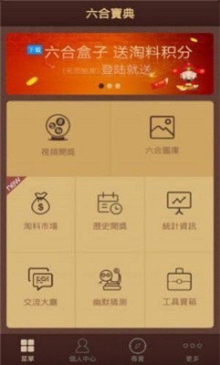 六宝典(老版本)截图2
