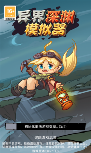 异界深渊模拟器手游