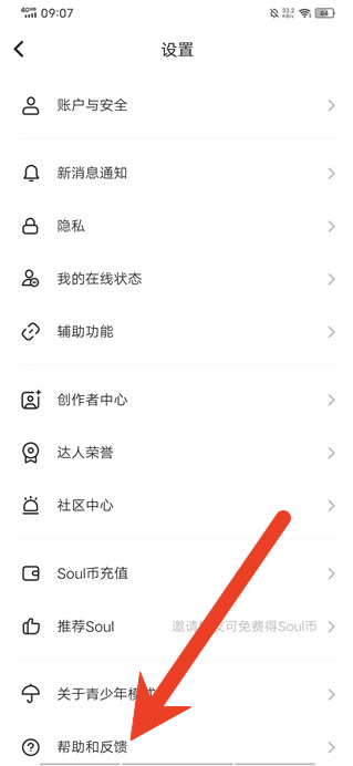 soul怎么注销后还可以登录