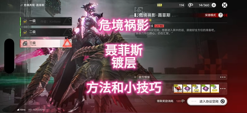 明日方舟终末地危境祸影聂菲斯打法攻略