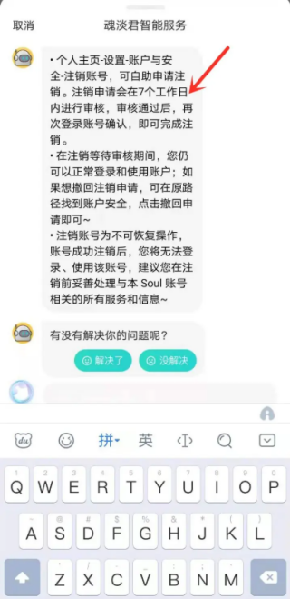 soul怎么注销后还可以登录