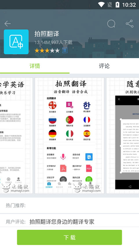 木蚂蚁市场安卓版