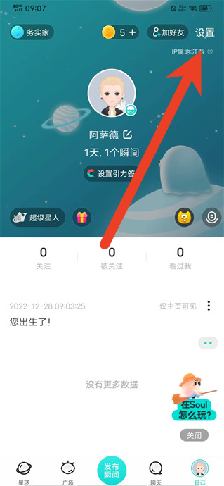 soul怎么注销后还可以登录