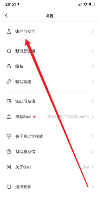soul怎么注销后还可以登录