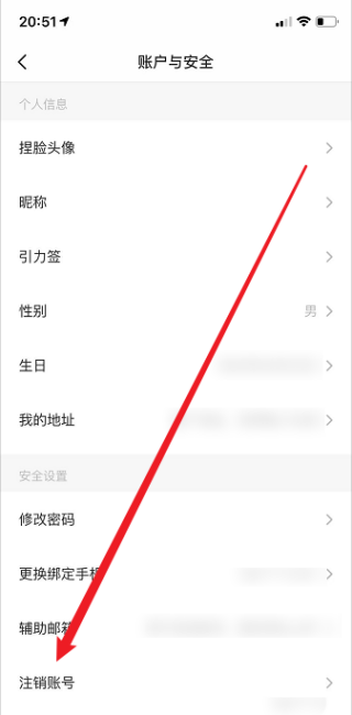 soul怎么注销后还可以登录