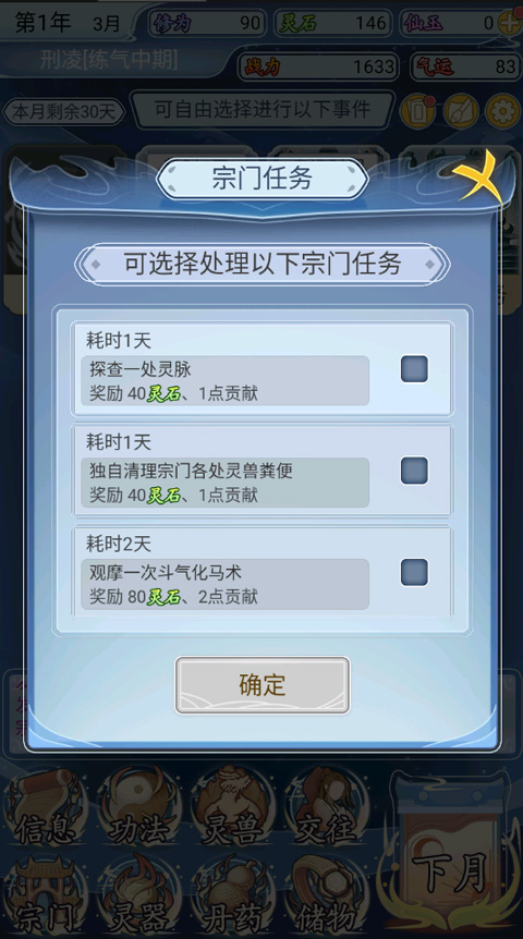 自定义修仙模拟器