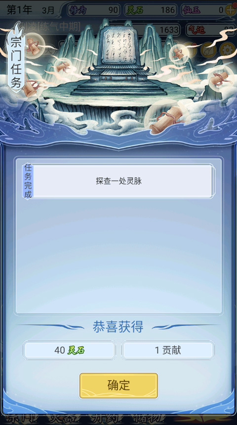 自定义修仙模拟器