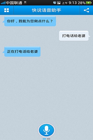 快说语音助手