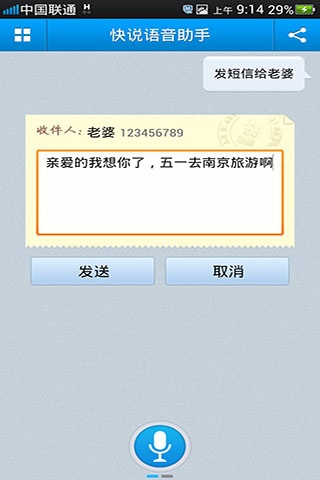快说语音助手