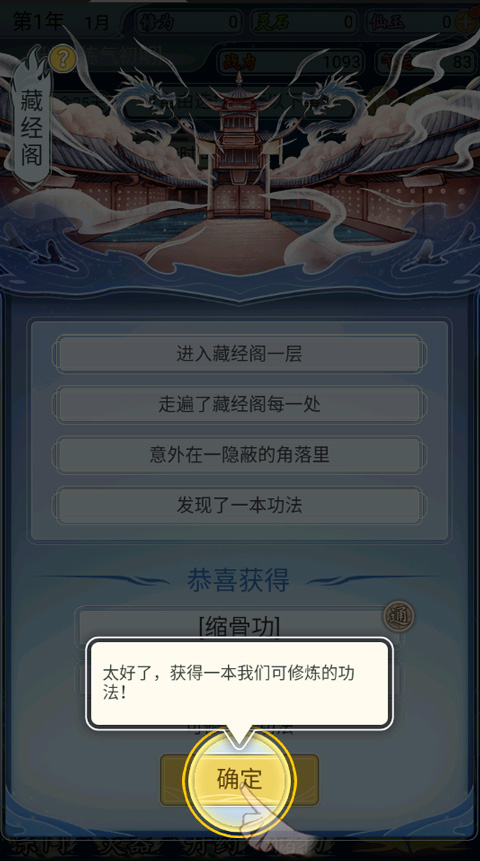 自定义修仙模拟器