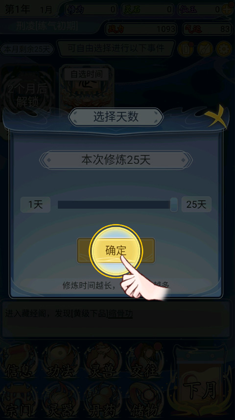 自定义修仙模拟器