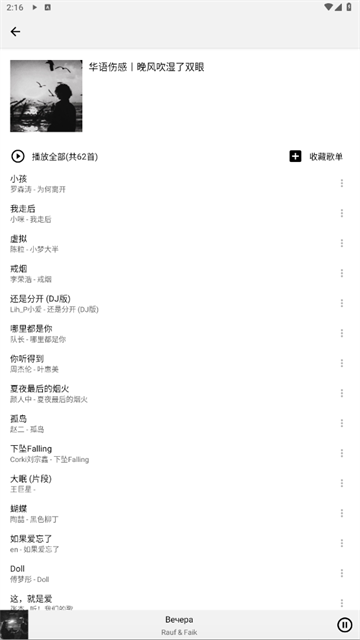 Listen1音乐播放器截图1