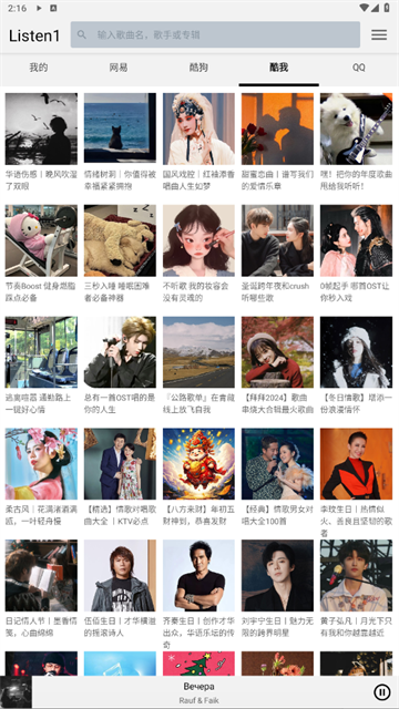 Listen1音乐播放器截图2
