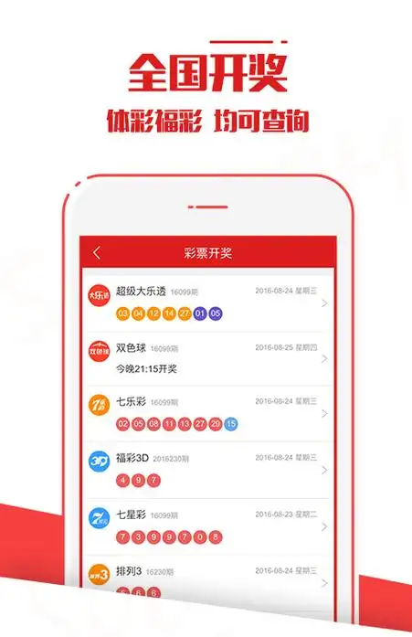 彩经网软件正版截图2