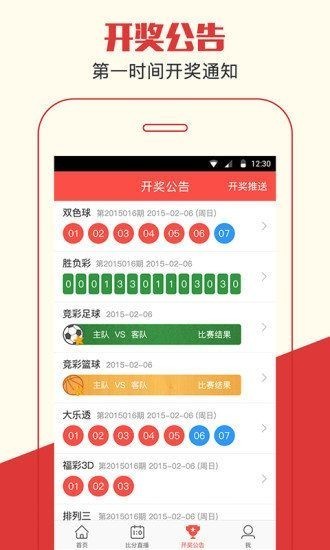 彩经网软件正版截图3