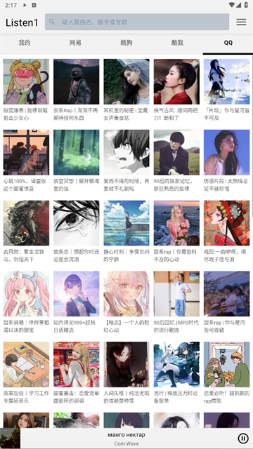Listen1音乐播放器截图3