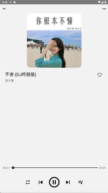 Listen1音乐播放器截图4
