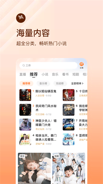 番茄畅听免费听书截图3