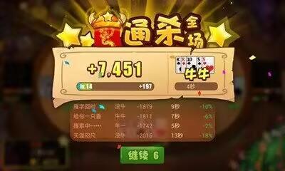 天天斗牛