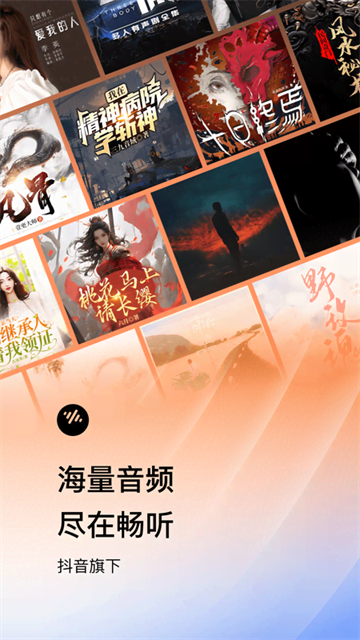 番茄畅听免费听书截图4