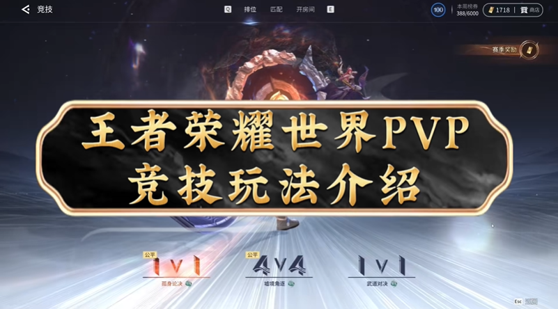 王者荣耀世界如何上分最快 PVP上分技巧