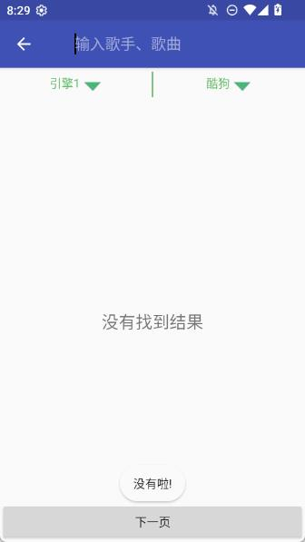 音乐间谍截图4