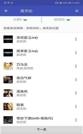 音乐间谍