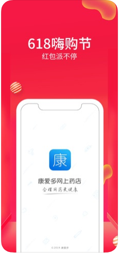 康爱多掌上药店截图4