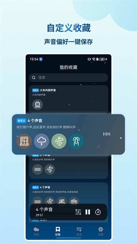 云朵睡眠截图3