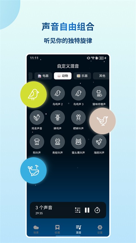 云朵睡眠截图4