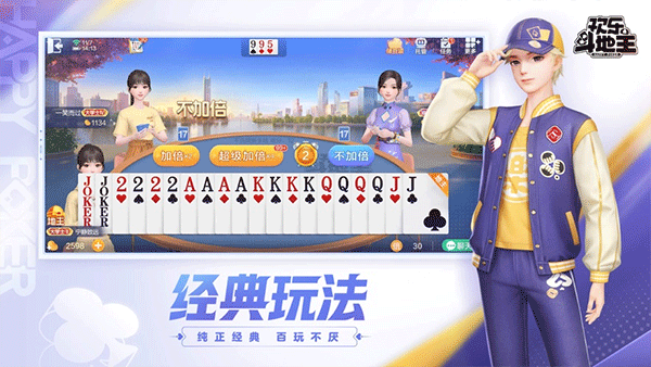 欢乐竞技斗地主苹果版截图2