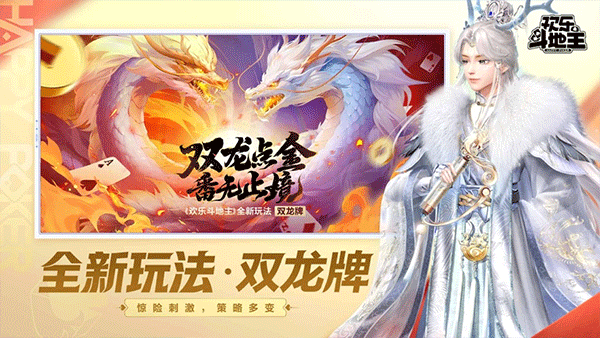 欢乐竞技斗地主苹果版截图3