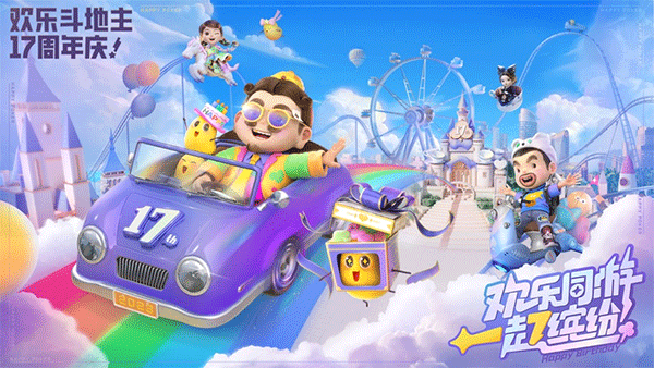 欢乐竞技斗地主苹果版截图5
