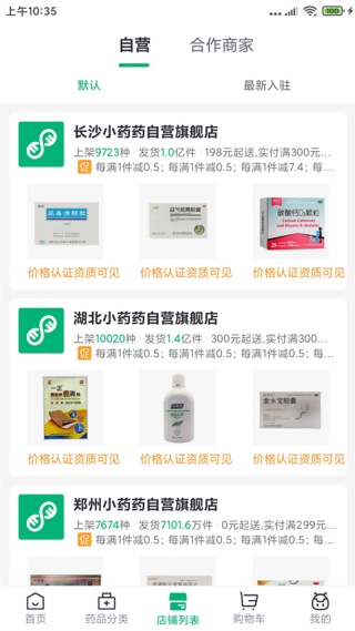 康爱多掌上药店