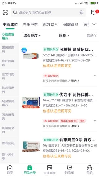 康爱多掌上药店