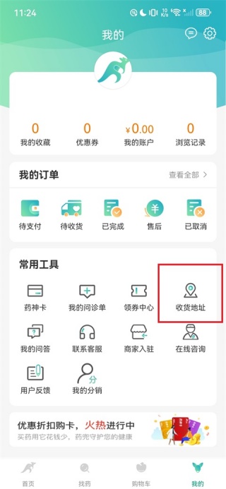 康爱多掌上药店