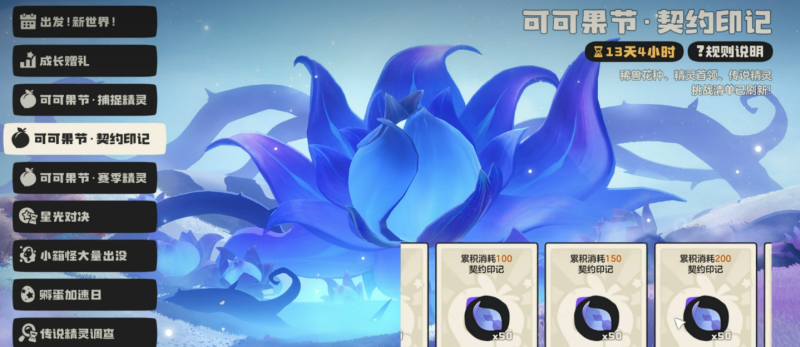 洛克王国世界可可果商店兑换哪些 可可果商店商品一览