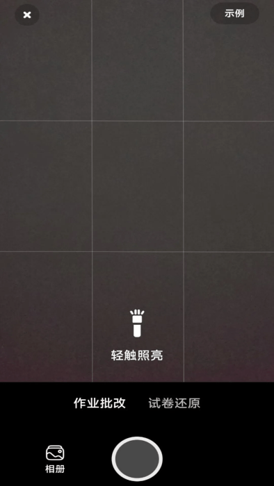 作业批改神器截图3