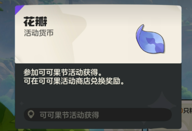 洛克王国世界可可果商店兑换哪些 可可果商店商品一览