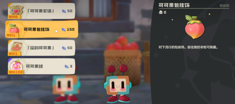 洛克王国世界可可果商店兑换哪些 可可果商店商品一览