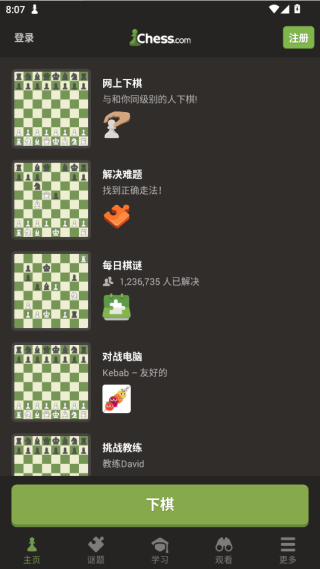 国际象棋中文版截图2