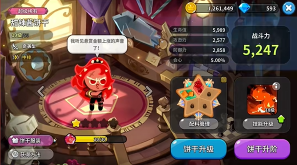 饼干人联盟甜辣酱饼干技能是什么 甜辣酱饼干技能详解