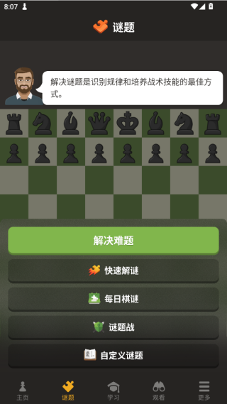 国际象棋中文版截图4