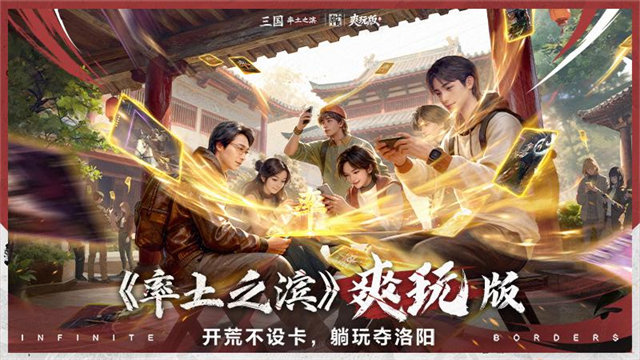 率土之滨青春版截图3