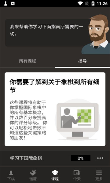 国际象棋中文版